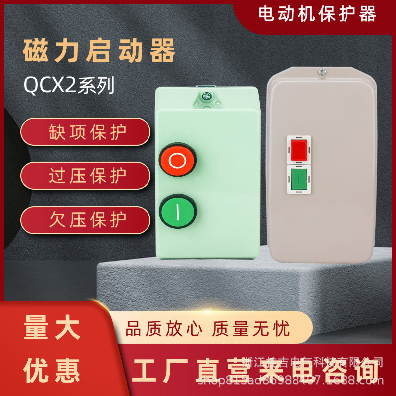 厂家直供磁力启动器QCX2系列电磁磁力启动器