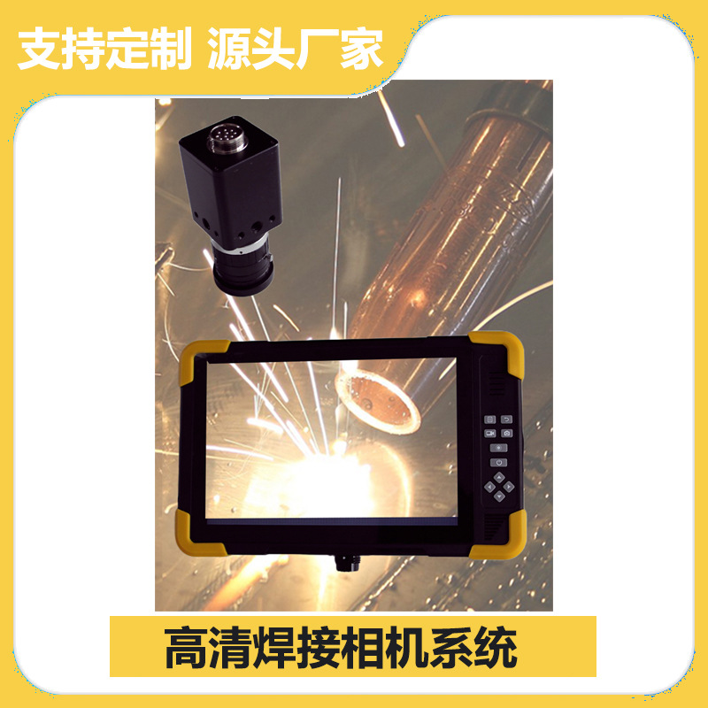 200万高清激光焊接工业摄像机  自动化设备焊接工业监控系统