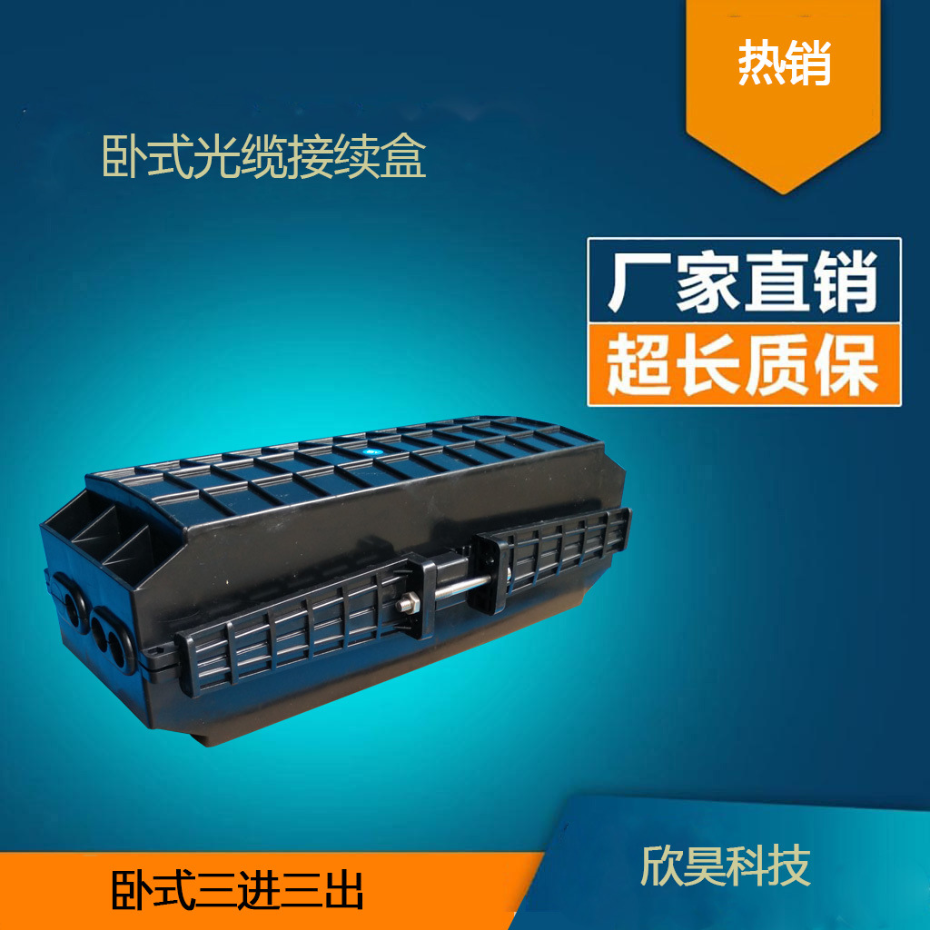 厂家批发光缆接头盒72芯96芯108芯144芯三进三出光纤接续盒熔接包