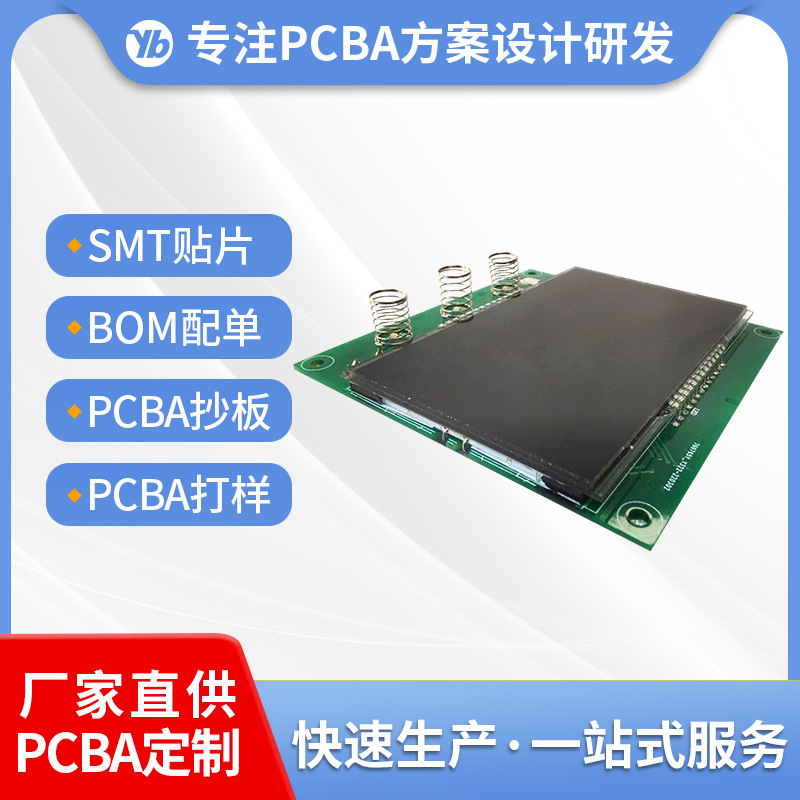 PCBA方案设计研发消费电子PCBA控制板小型消毒清涤机电路板定制