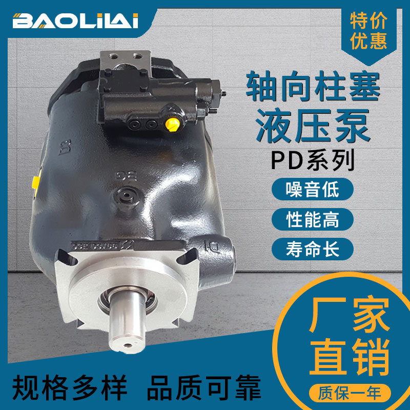 替代PD系列轴向柱塞泵高压油泵国产液压泵