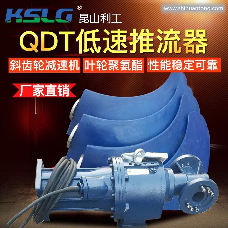 QDT潜水推流器多功能混合推流泵