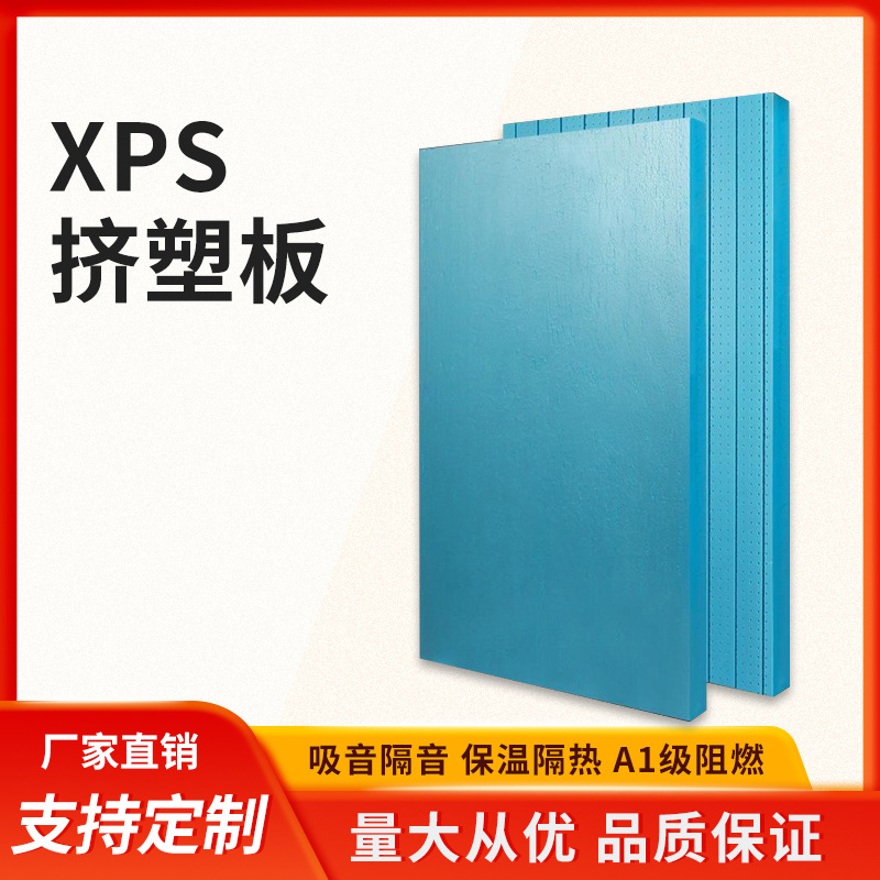挤塑板厂家XPS保温板防火板聚苯乙烯泡沫板B1B2 外墙房顶都支持