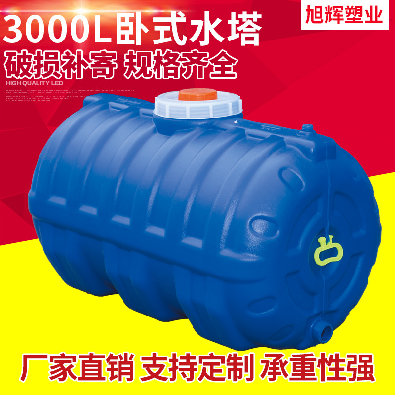 卧式水桶3000L储水罐 耐酸碱PE水箱现货批发 车载水箱塑料水塔