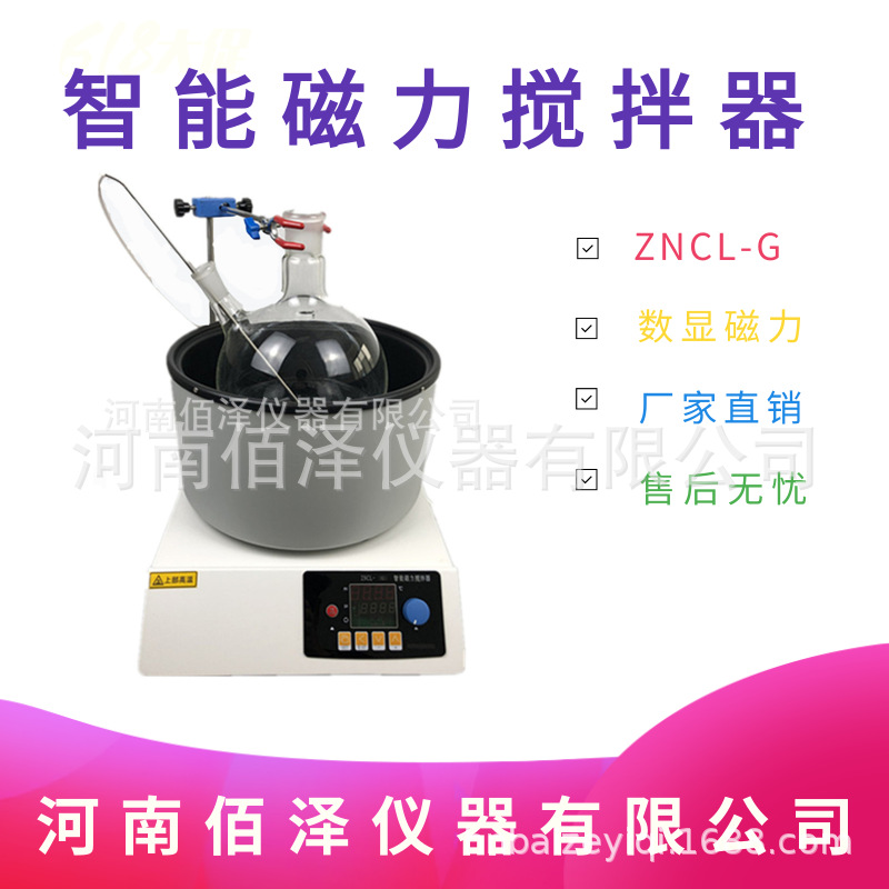 ZNCL-G130*70实验室磁力搅拌器磁力搅拌油浴锅搅拌设备厂家直销