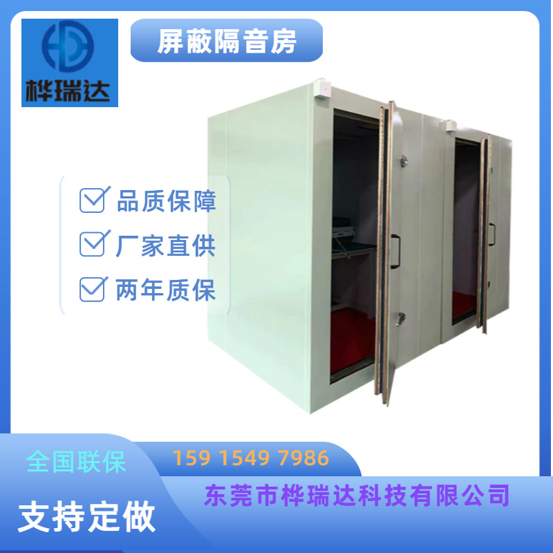 桦瑞达屏蔽隔音房主图
