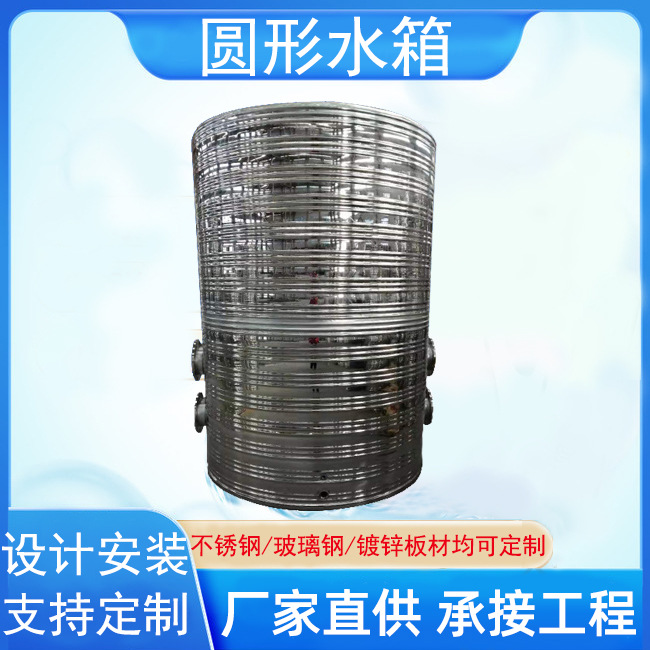 厂家直供圆形304不锈钢水箱 立式圆形保温储水罐 不锈钢圆水箱