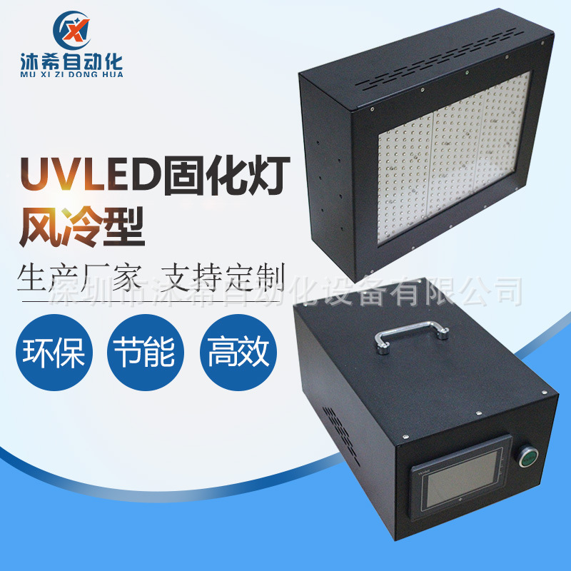 紫外线UV固化机 风冷UV固化机 UV油墨丝印UV平板打印固化配套设备