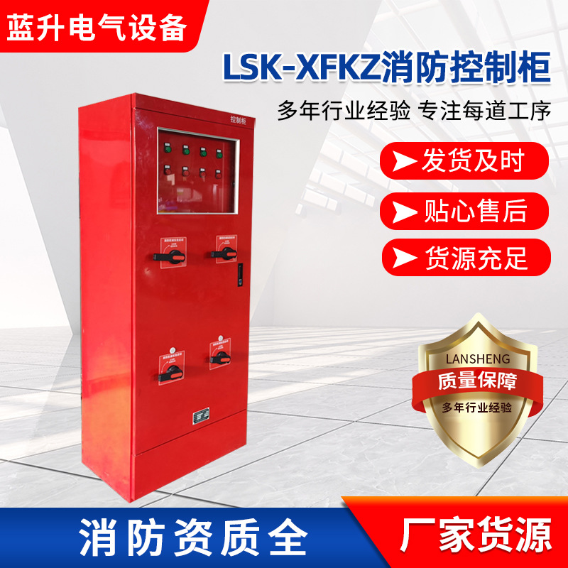 LSK-XFXJ消防控制柜自动巡检柜 消防泵 喷淋泵 消火栓泵巡检设备