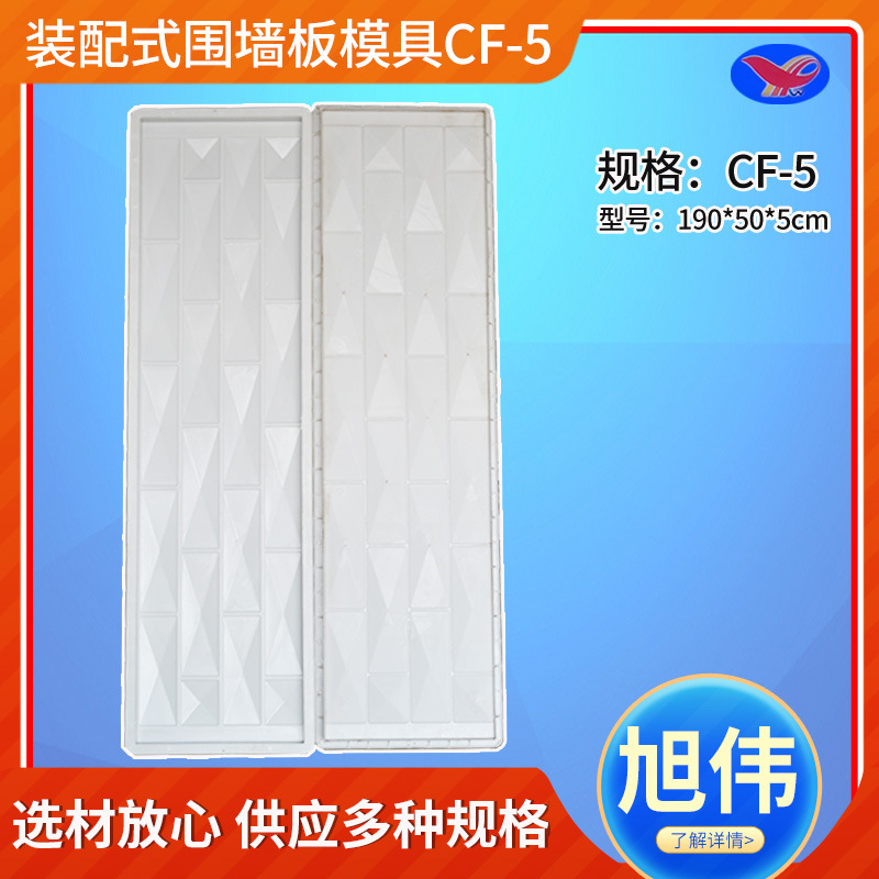 装配式围墙板模具CF-5 混凝土隔墙板聚丙烯塑料装配式围墙板模具