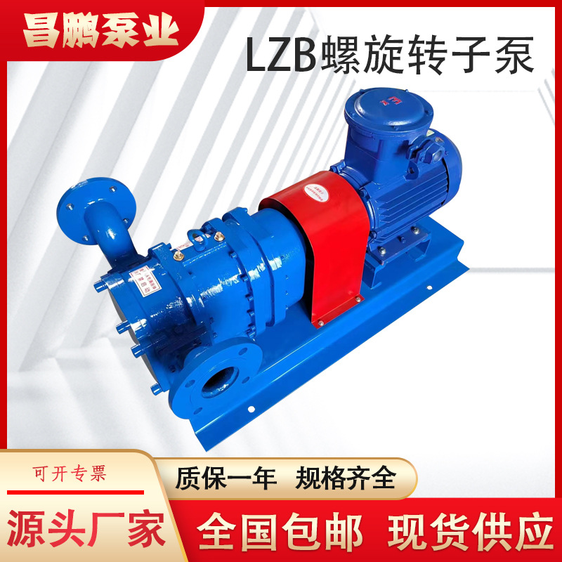LZB包胶转子泵 矿用泥浆污水污泥电动输送泵 螺旋凸轮转子泵