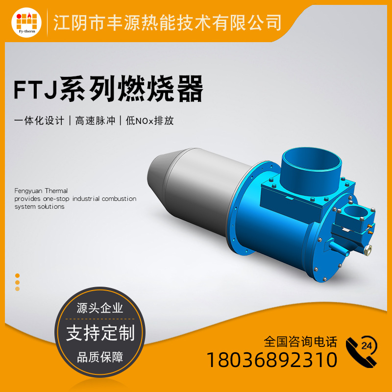 FTJ系列燃气燃烧器 可调节比高速脉冲烧嘴 镀锌炉用低氮燃烧机