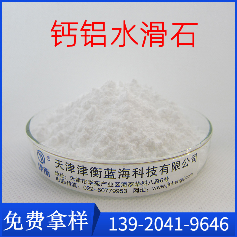 钙铝水滑石   脱硫、脱硝 催化剂载体