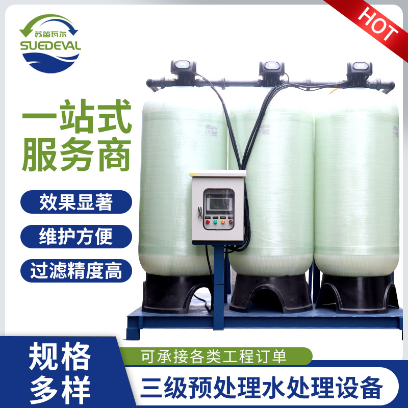三级预处理水处理设备 循环水一体化设备 水处理装置