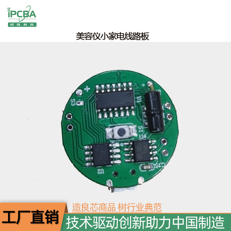 美容仪电路板 智能小家电PCBA方案开发抄板 单片机程序开发设计