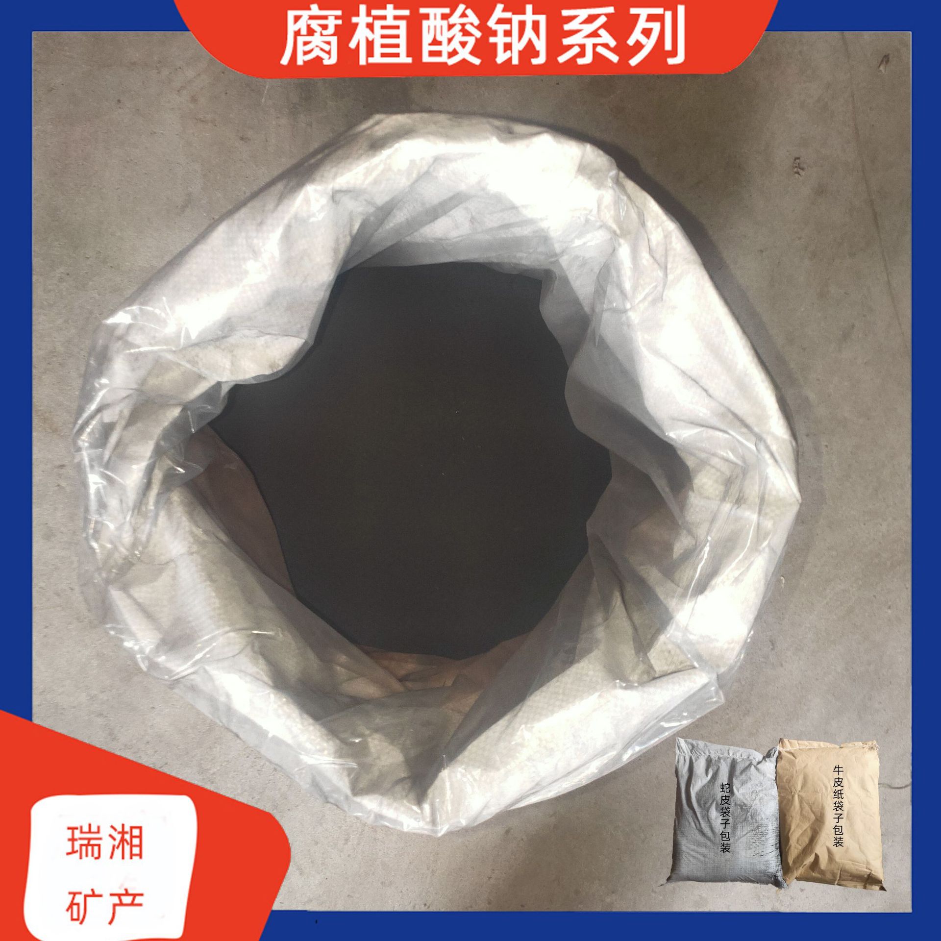 腐植酸钠粉 陶瓷脱水剂用腐植酸钠 工业级腐植酸钠