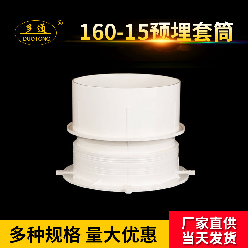 PVC白色160-15cm预埋套筒 排水系统配件排水管止水节 直接预埋件