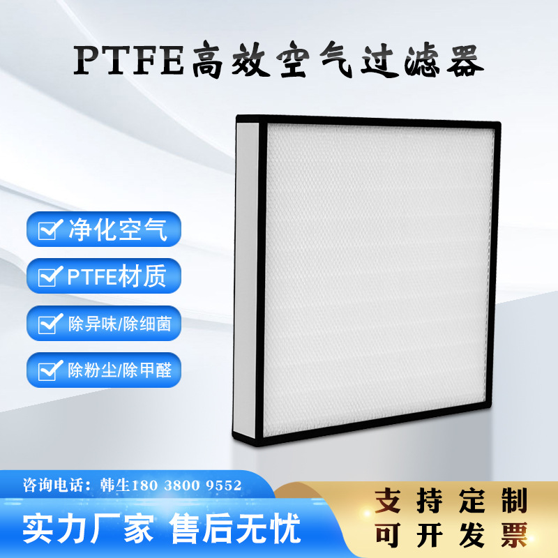 PTFE高效空气过滤器无隔板滤芯高效过滤网无隔板过滤器空气过滤器