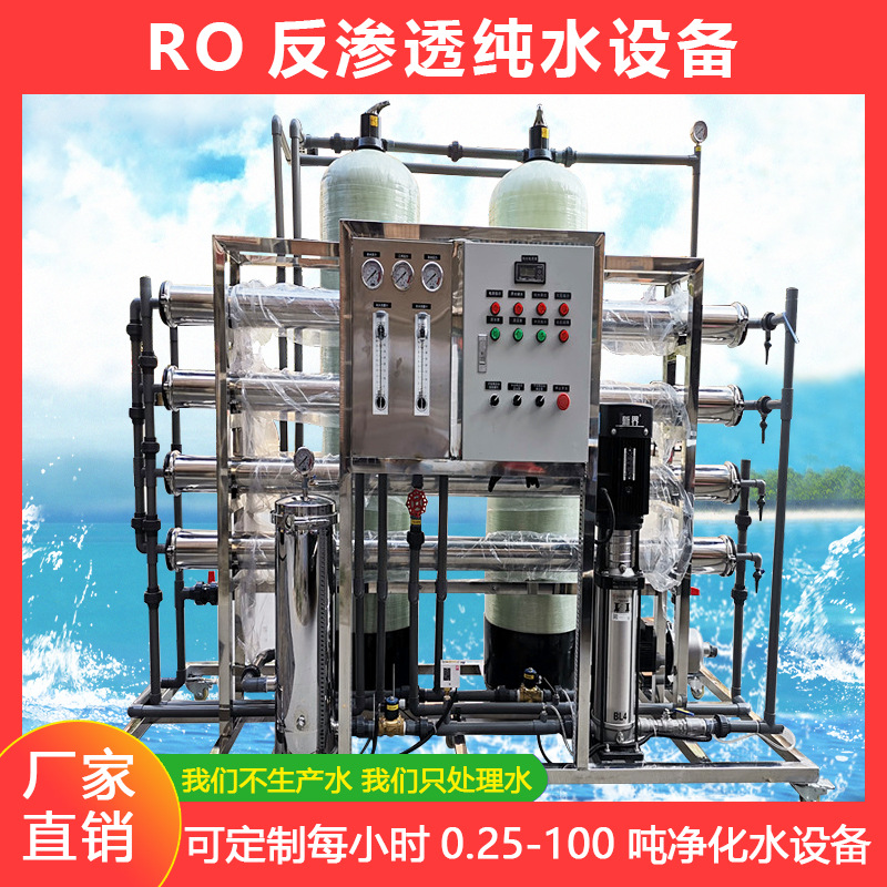 东莞反渗透水处理设备厂家 实验室用纯水设备 反渗透去离子水设备