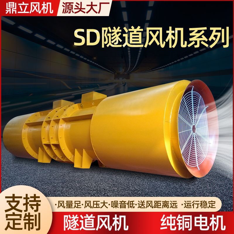 对旋轴流风机 SD系列隧道轴流风机隧道地铁变频轴流风机 隧道风机