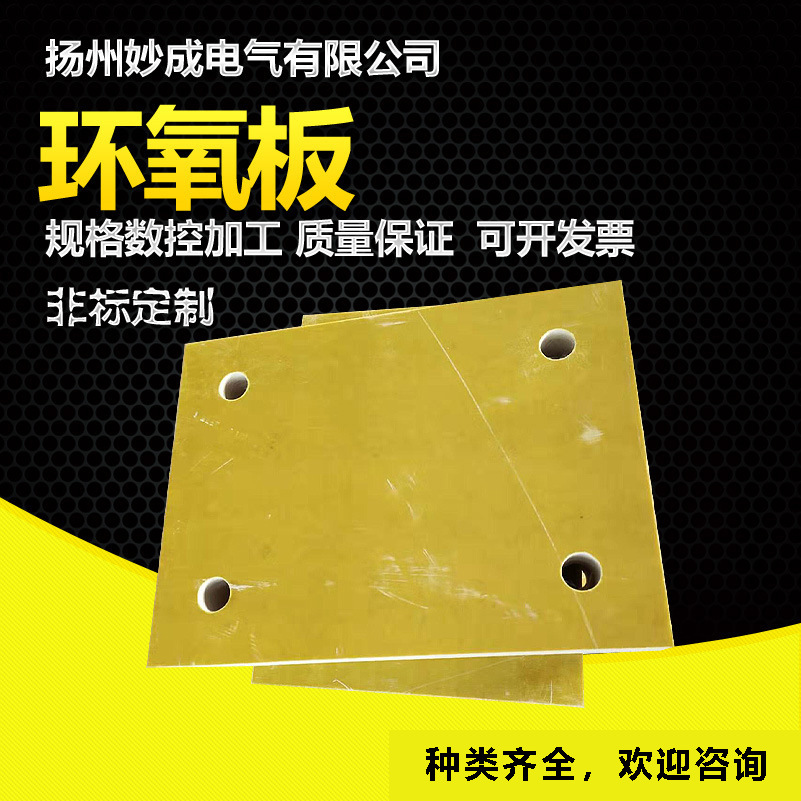 厂家直销 3240环氧板 环氧树脂板 玻璃纤维板 黄色绝缘板支持加工