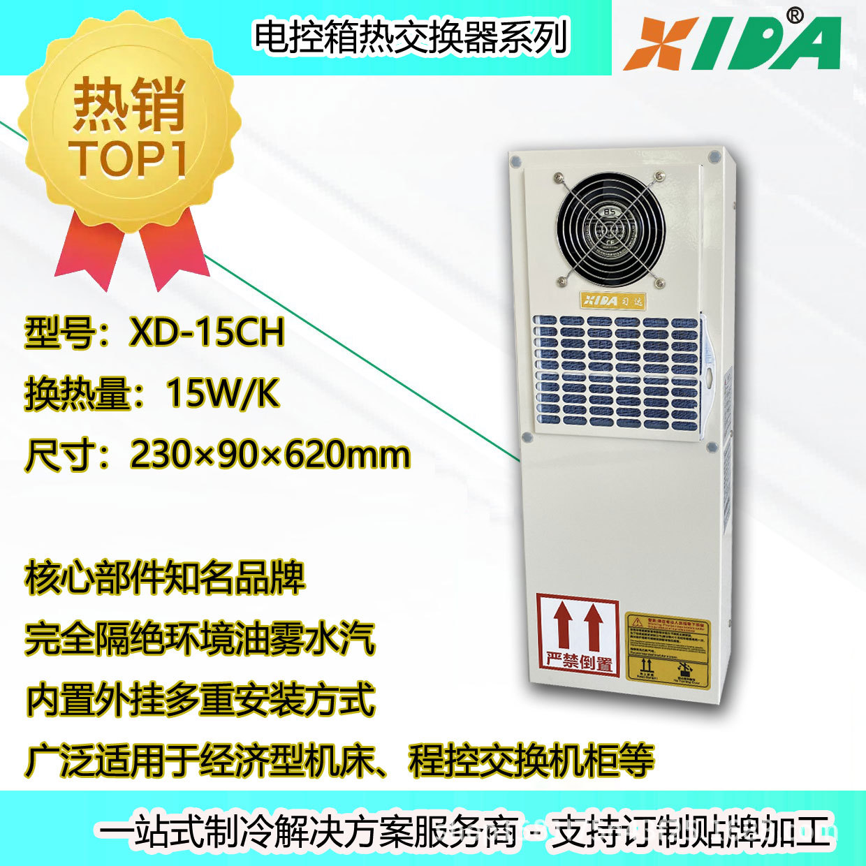 CNC经济型机床用电柜换热器XD-15CH冷风机 外挂式机柜空调散热器