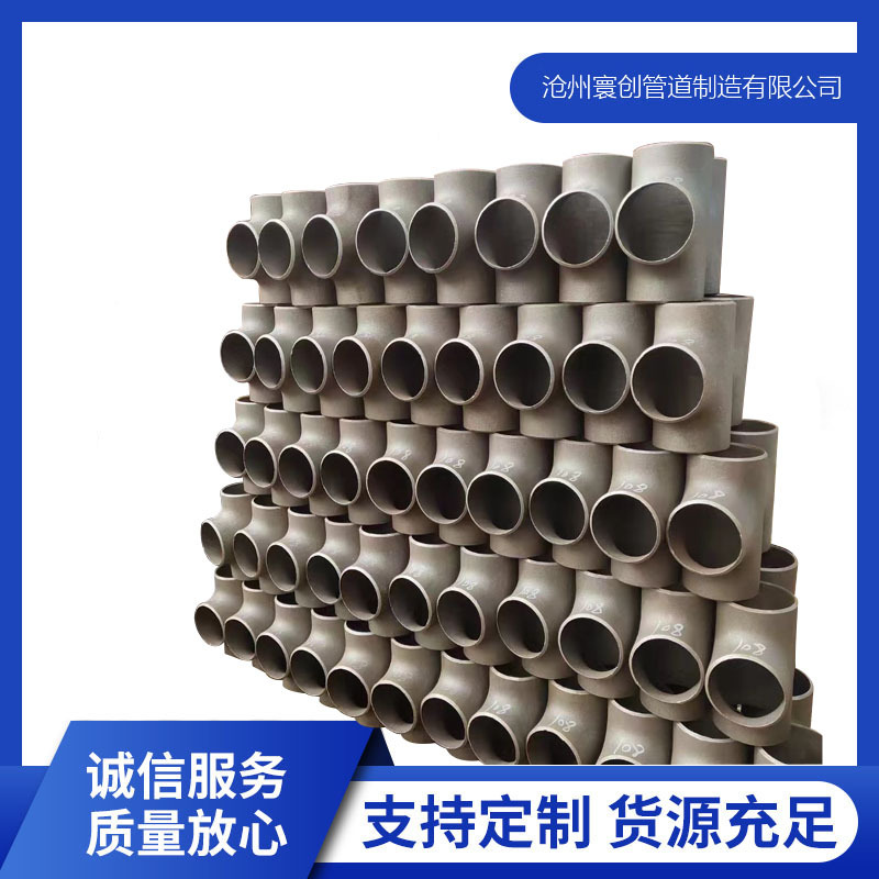 厂家现货 国标碳钢三通Y型异径等径 不锈钢对焊三通无缝三通四通