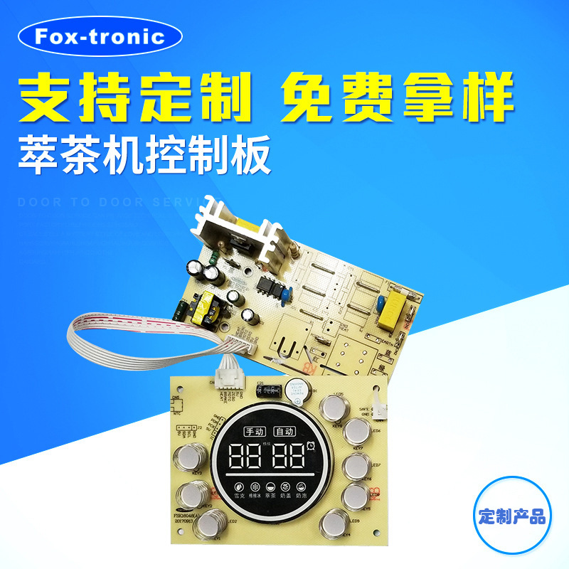 富士泰科  智能萃茶机PCBA板电器控制电路板方案线路设计厂家批发