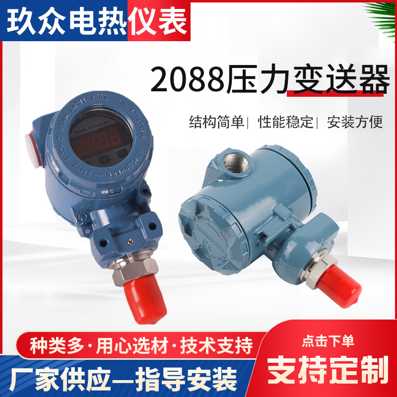 数显压力传感器2088压力变送器扩散硅变送器厂家供应水液压变送器