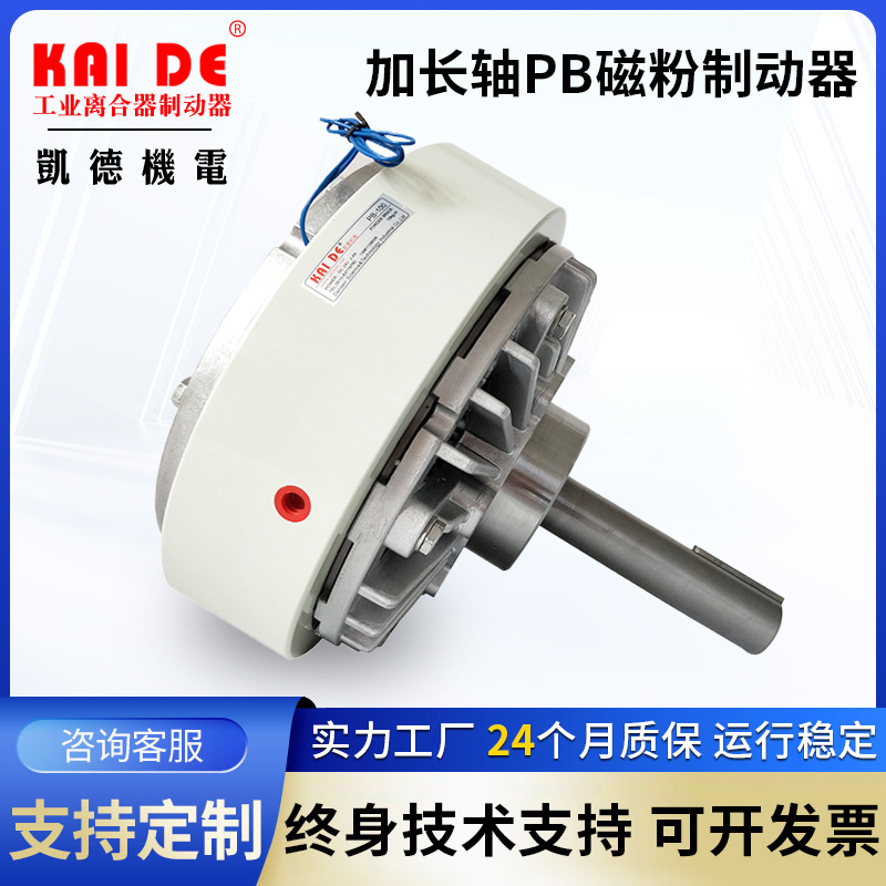单轴磁粉制动器 PB-2.5KG  磁粉刹车器  凯德机电 磁粉制动器