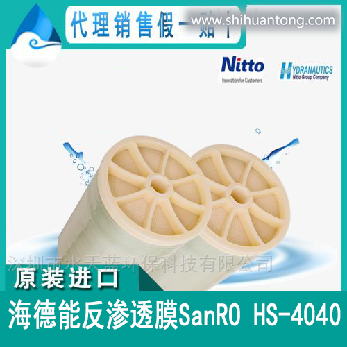 海德能热消毒型反渗透膜SanRO HS-4040