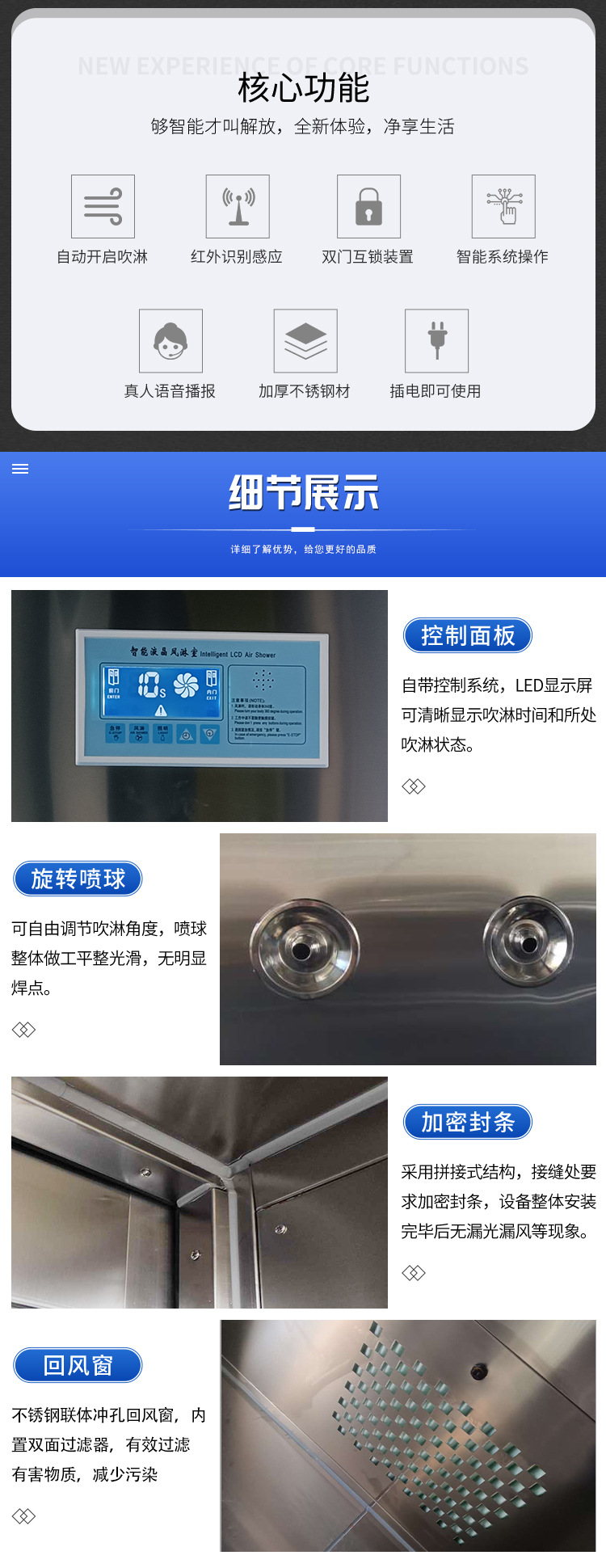 不锈钢风淋室详情页_02