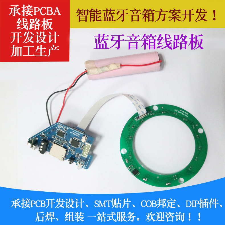 音箱控制板 蓝牙音响PCBA研发设计LED灯板感应音箱线路板生产成品