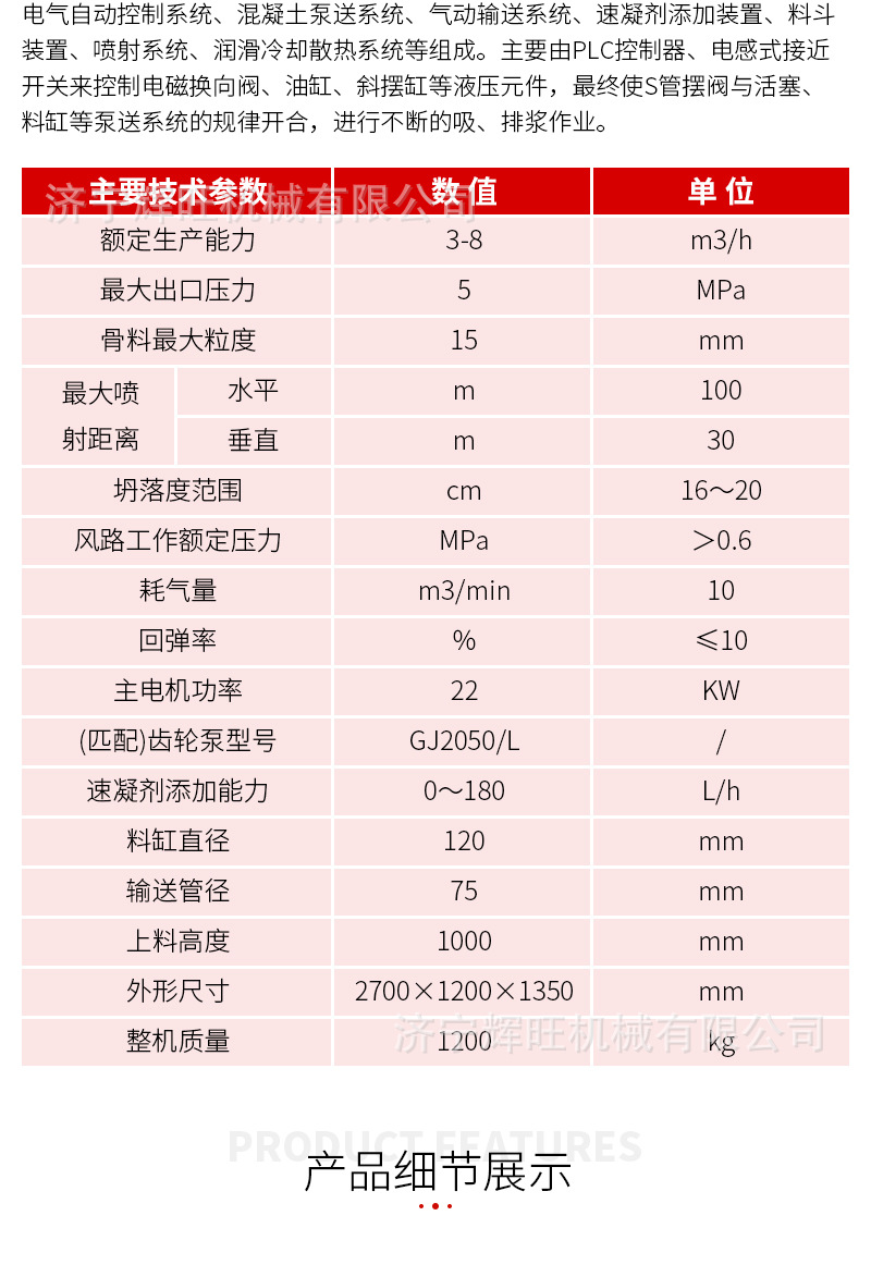 液压湿喷机