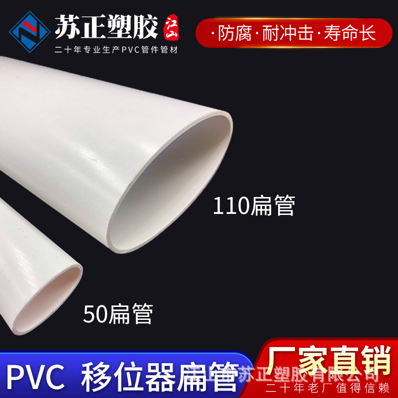 PVC马桶移位器扁管 扁形管件排污下水 厂家直销110移位器扁管