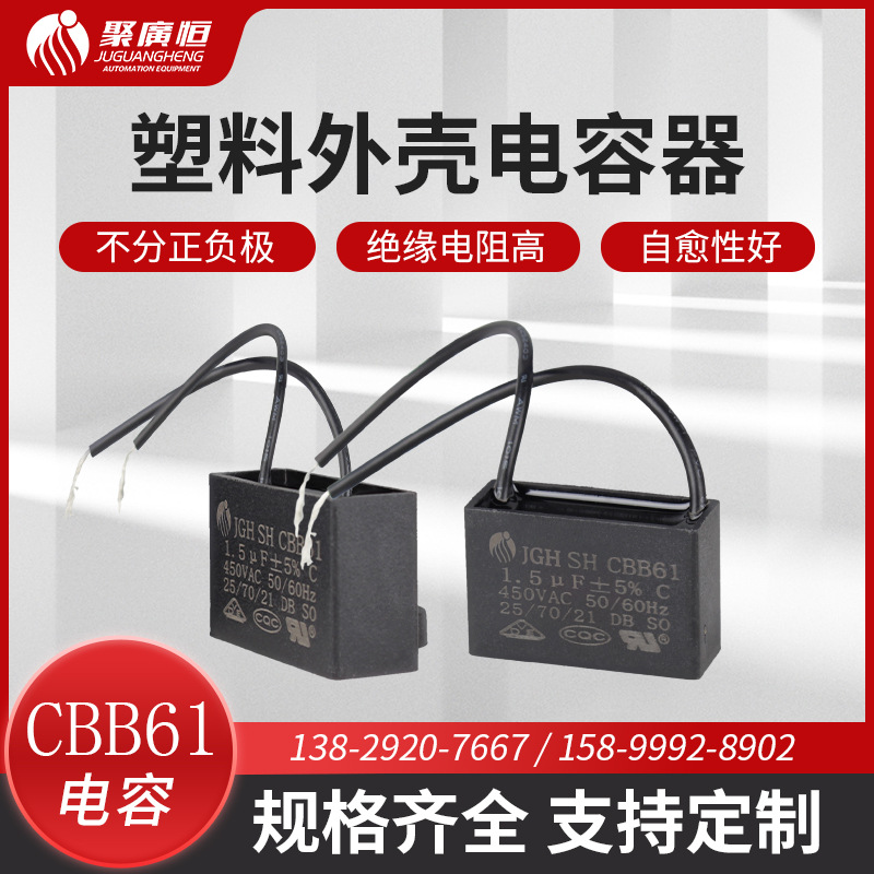 CBB61 塑料外壳启动电容 电风扇起动电容器 空调抽风油烟机排风扇