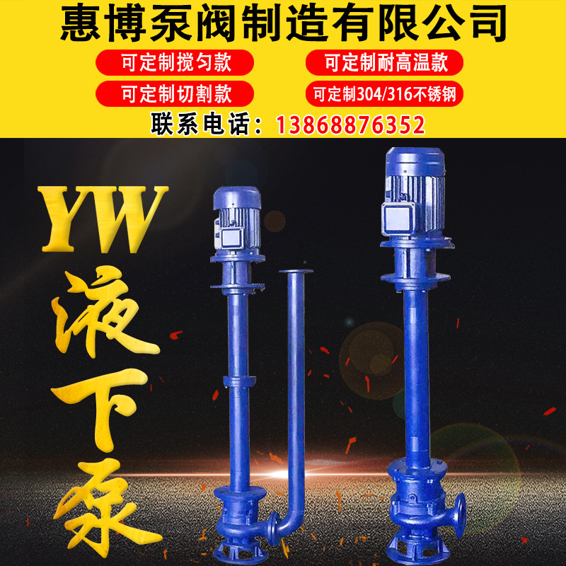 惠博泵阀YW150-200-30-37送颗粒杂质化粪池长杆市政排污配套