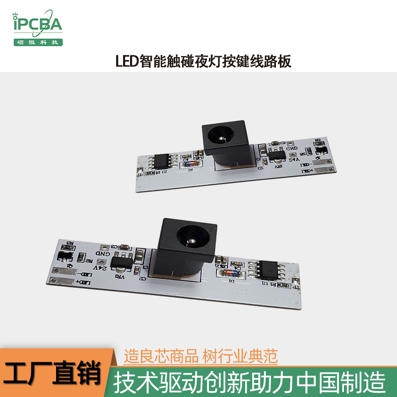 LED智能触碰夜灯按键PCB线路板 开发触控感应灯方案设计开发