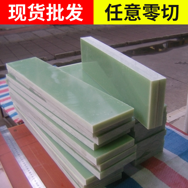 耐高压20MM水绿色玻璃纤维板 水绿色绝缘板 耐高温玻璃纤维板
