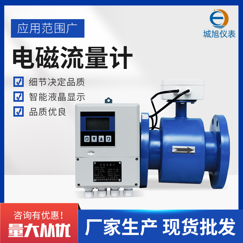 电磁数显流量计厂家 工业污水液体管道式计量表数显传感器DN50