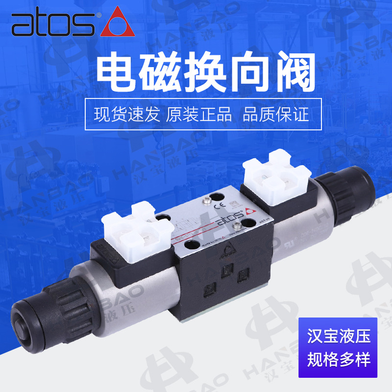 阿托斯电磁换向阀SDHE-0713/DC/10S电磁换向阀液压系统供应批发