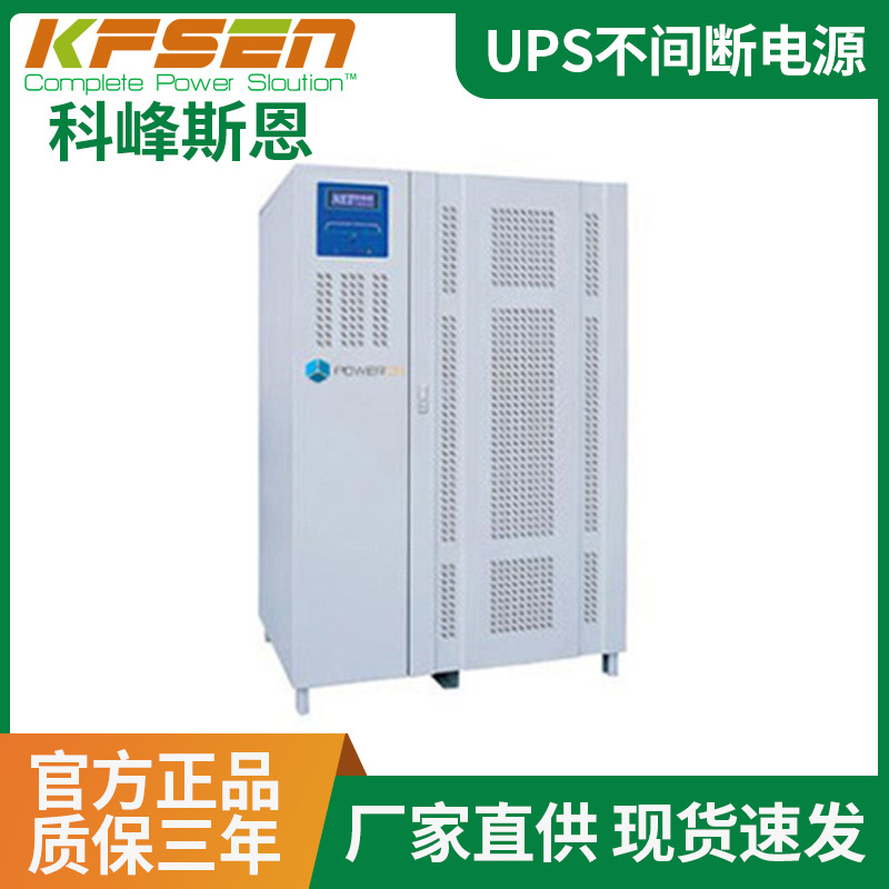 POWERC工业级在线式不间断系统KON33系列10KVA三进三出UPS电源器