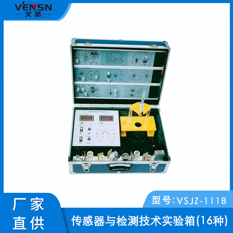 VSJZ-111B型传感器与检测技术实验箱(16种)