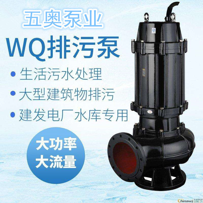 WQ潜水泵 大小型家用污水泵 带铰刀排污泵 化粪池排污潜水泵
