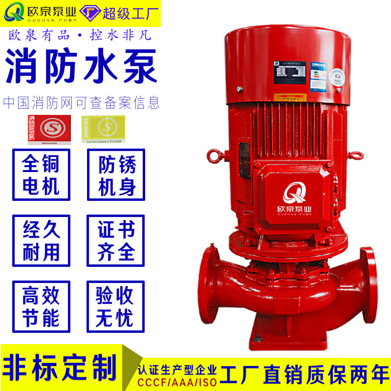 立式单级消防泵水泵消火栓泵增压稳压设备喷淋泵循环泵多级离心泵