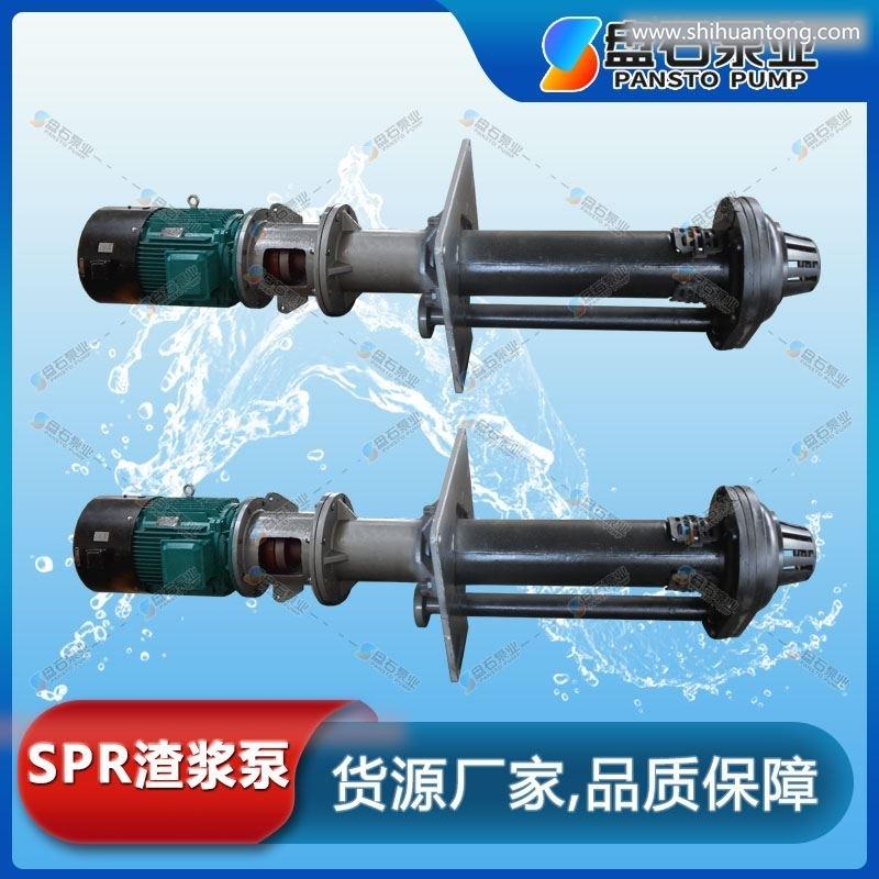 SPR液下泵 耐磨蚀泵 工业泵厂生产厂家