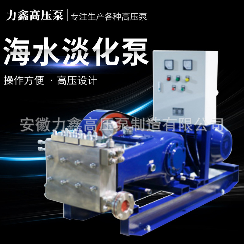 力鑫海水淡化泵 大型工业高压泵海水淡化设备 海水淡化清水泵批发