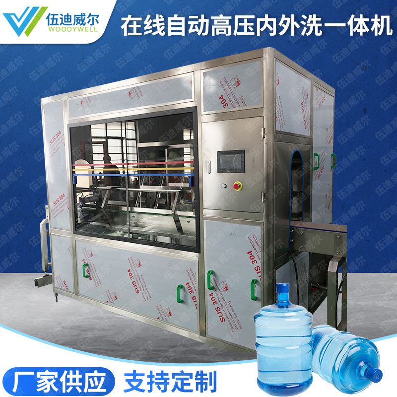 HOT厂家供应桶装水在线自动高压清洗机在线高压内冲洗设备厂家