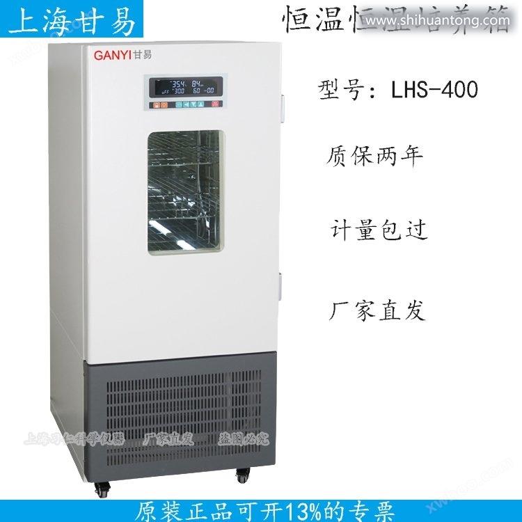 恒温恒湿培养箱LHS-400培养箱设备价格上海甘易