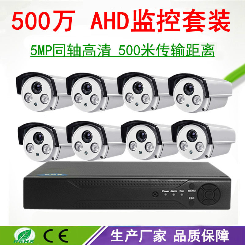 5mp ahd同轴高清监控摄像头 工厂 店铺监控安装cctv安防监控设备